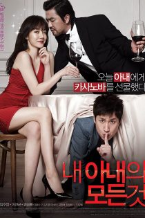 دانلود فیلم All About My Wife 2012