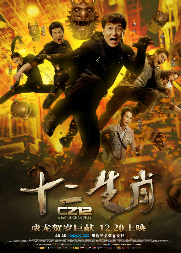 دانلود دوبله فارسی فیلم Chinese Zodiac 2012