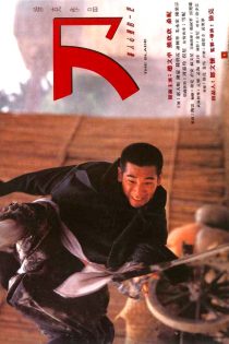 دانلود فیلم The Blade 1995