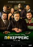 دانلود فیلم Poker Face 2022 با دوبله اختصاصی