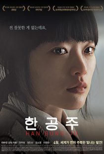 دانلود فیلم Han Gong-ju 2013 با زیرنویس چسبیده