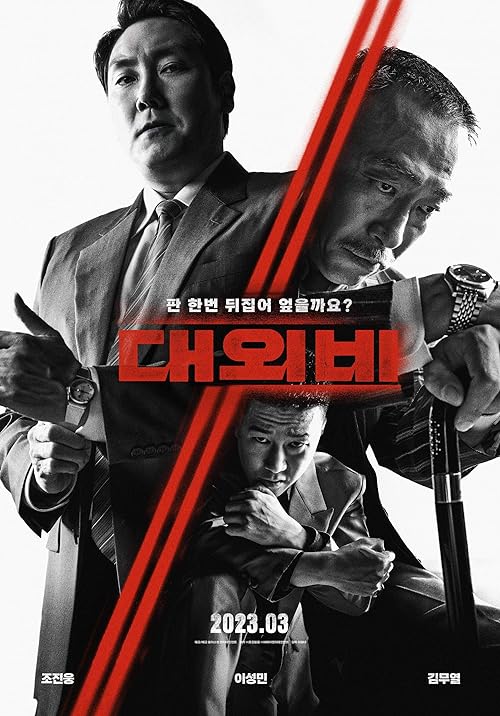 دانلود فیلم The Devil’s Deal 2023 با دوبله اختصاصی