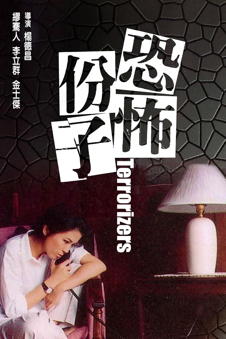 دانلود فیلم The Terrorizers 1986